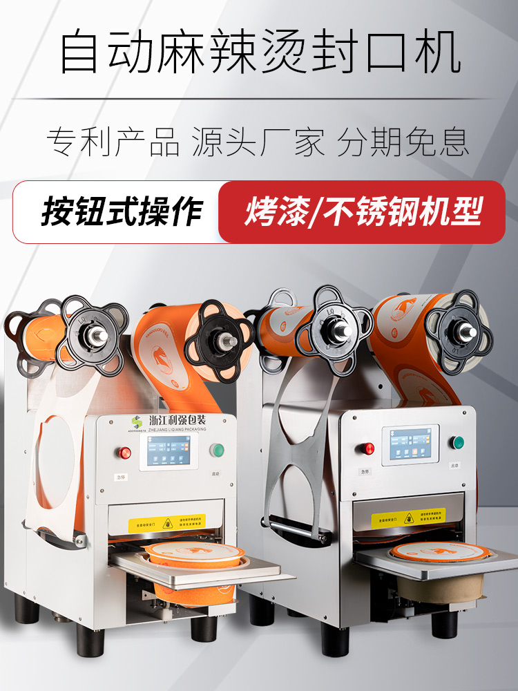 自動麻辣燙機(jī)
